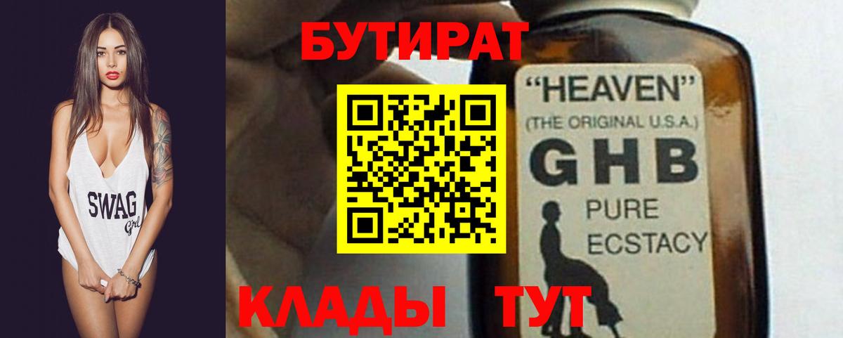 Алатырь  БУТИРАТ  Вход с VPN  БУТИРАТ Butirat 