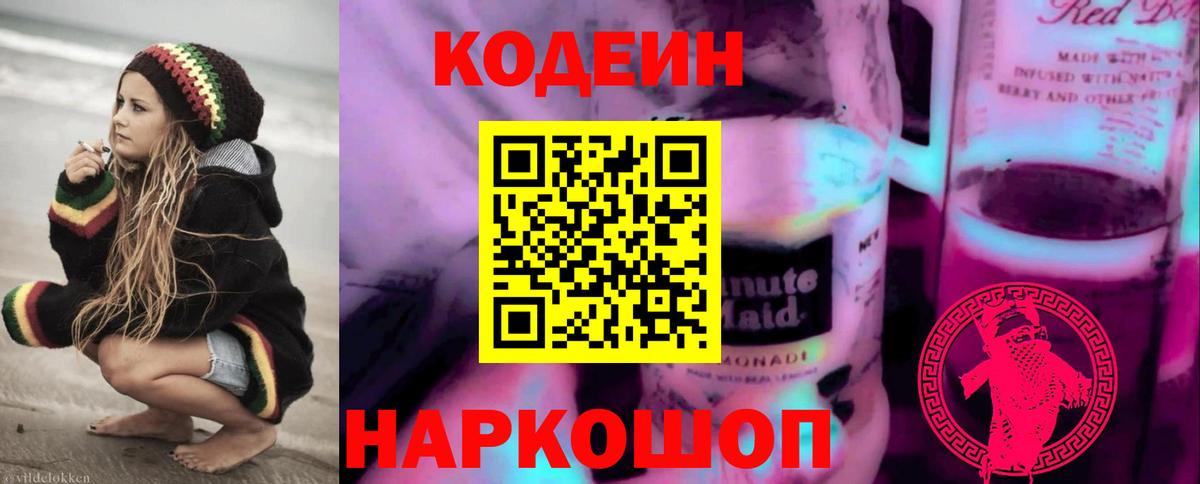 Codein Purple Drank Алатырь