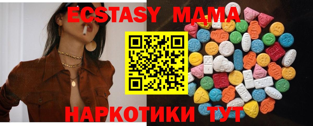 Экстази  Ecstasy 280 MDMA  Вход с VPN  Экстази 300 mg  купить наркотики сайты  Алатырь 