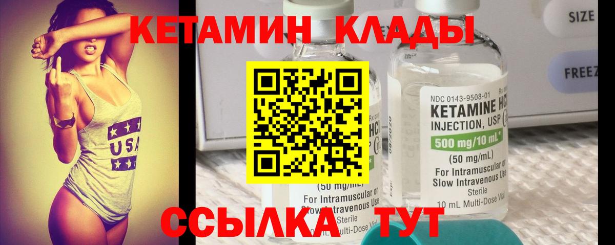 Кетамин ketamine  Вход с VPN  Алатырь 